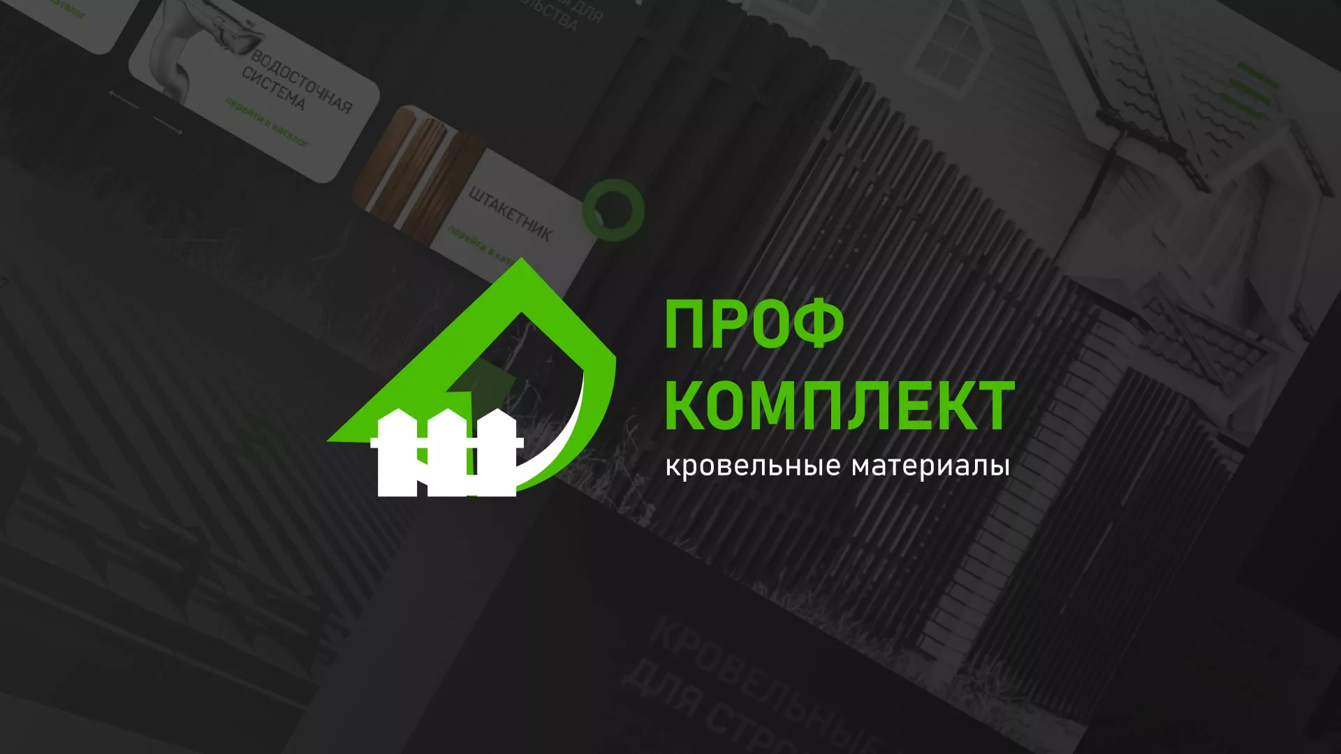 Создание сайта компании «Проф Комплект» в Егорьевске